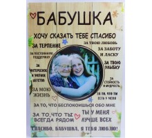 Фоторамка-постер "Бабушка"