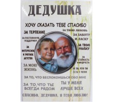 Фоторамка-постер "Дедушка"