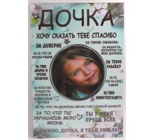 Фоторамка-постер "Дочка"