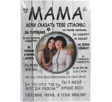 Фоторамка-постер "Мама"