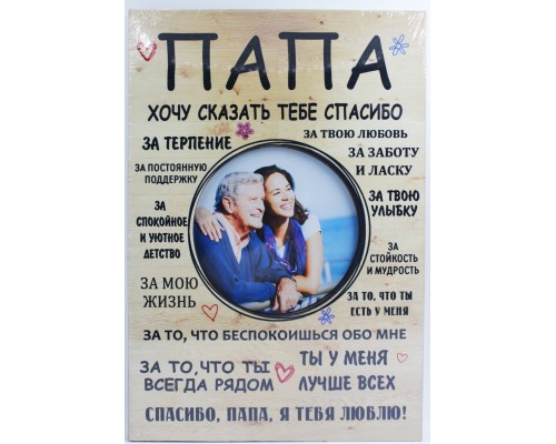 Фоторамка-постер "Папа"