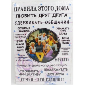 Фоторамка-постер "Правила этого дома"